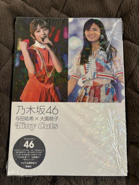 タンス整理品 おまとめ 乃木坂46 写真集 新品未開封 7冊プラスおまけ2冊 < タレントグッズ  タンス整理品 おまとめ 乃木坂46 写真集 新品未開封 7冊プラスおまけ2冊 < タレントグッズの