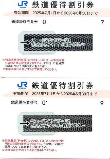 JR西日本 株主優待券 2枚 < チケット/金券 JR西日本 株主優待券 2枚 < チケット/金券の