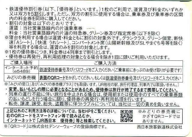 JR西日本 株主優待券 2枚 < チケット/金券 JR西日本 株主優待券 2枚 < チケット/金券の