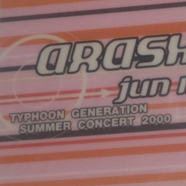 新品未使用 松本潤 TYHOON GENERATION SUMMER CONCERT2000 下敷き 送料無料 まつじゅん < タレントグッズ  新品未使用 松本潤 TYHOON GENERATION SUMMER CONCERT2000 下敷き 送料無料 まつじゅん < タレントグッズの