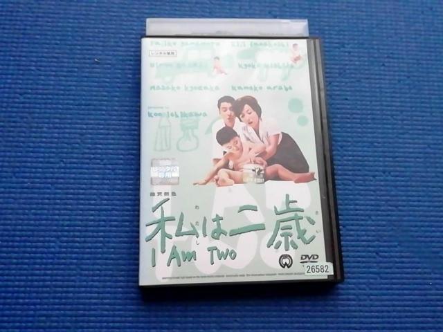 DVD 私は二歳 市川崑 鈴木博雄 船越英二 中村メイコ < CD/DVD/ビデオ DVD 私は二歳 市川崑 鈴木博雄 船越英二 中村メイコ < CD/DVD/ビデオの