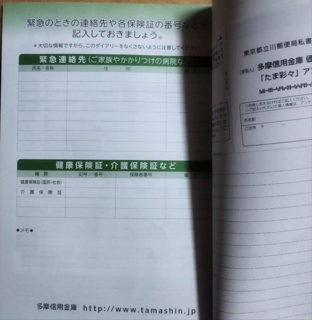 ���܂���񔄕i�@���܍ʁX 2012 �N��A4�_�C�A���[ �m�b�܁@�ƒ�؉��@���g�p �� �C���e���A/���C�t�� 