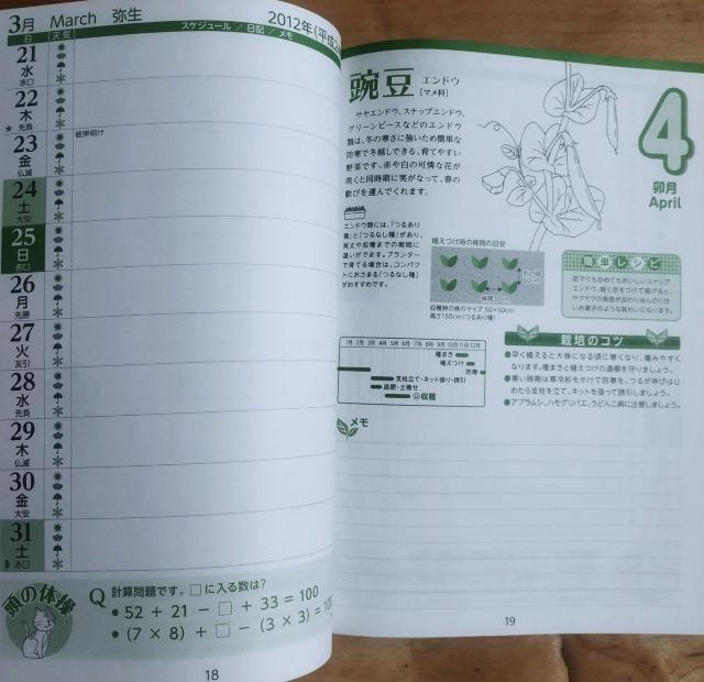 ���܂���񔄕i�@���܍ʁX 2012 �N��A4�_�C�A���[ �m�b�܁@�ƒ�؉��@���g�p �� �C���e���A/���C�t�� 