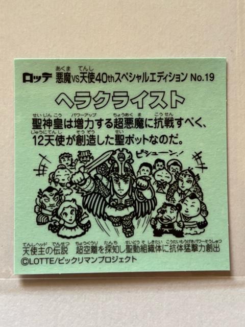 �r�b�N���}��������vs�V�g��40th�X�y�V�����G�f�B�V������No.19 �w���N���C�X�g �� �z�r�[�� 