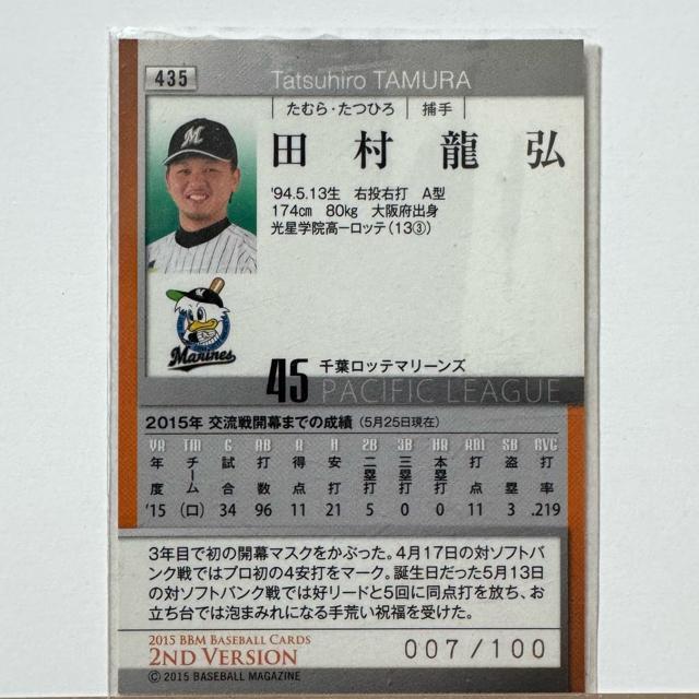 【100枚限定】田村龍弘 金箔サイン入りカード 2015 BBM < トレーディングカード 【100枚限定】田村龍弘 金箔サイン入りカード 2015 BBM < トレーディングカードの