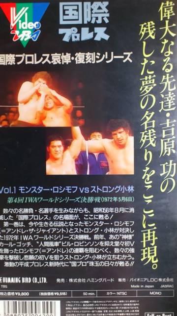 ☆『国際プロレス・VoL1』1972年・IWAワールドシリーズ決勝戦☆ < CD/DVD/ビデオ  ☆『国際プロレス・VoL1』1972年・IWAワールドシリーズ決勝戦☆ < CD/DVD/ビデオの