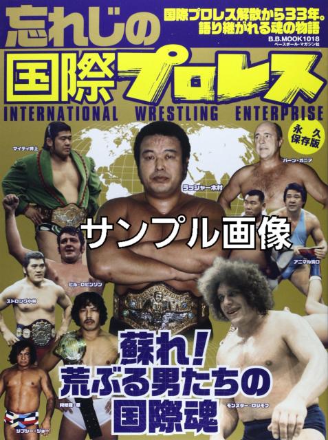 ☆『国際プロレス・VoL1』1972年・IWAワールドシリーズ決勝戦☆ < CD/DVD/ビデオ  ☆『国際プロレス・VoL1』1972年・IWAワールドシリーズ決勝戦☆ < CD/DVD/ビデオの