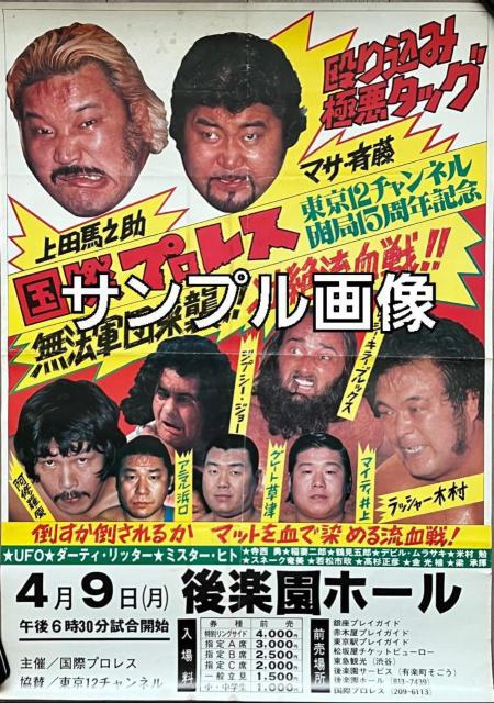 ☆『国際プロレス・VoL1』1972年・IWAワールドシリーズ決勝戦☆ < CD/DVD/ビデオ  ☆『国際プロレス・VoL1』1972年・IWAワールドシリーズ決勝戦☆ < CD/DVD/ビデオの