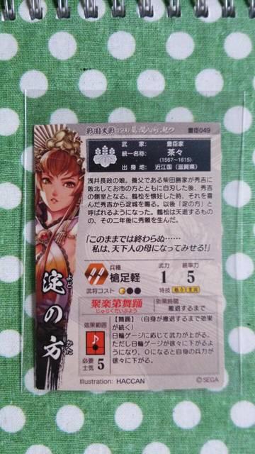 戦国大戦 SR 淀の方 < トレーディングカード  戦国大戦 SR 淀の方 < トレーディングカードの