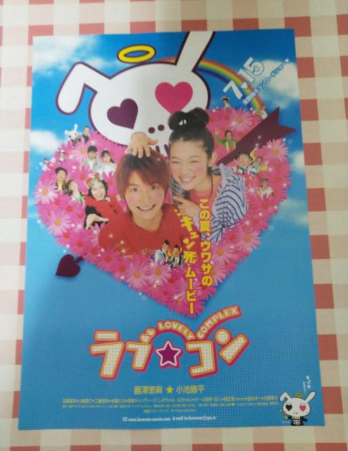 『ラブ☆コン』チラシ < ホビー 『ラブ☆コン』チラシ < ホビーの