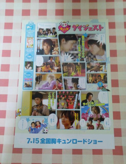 『ラブ☆コン』チラシ < ホビー 『ラブ☆コン』チラシ < ホビーの