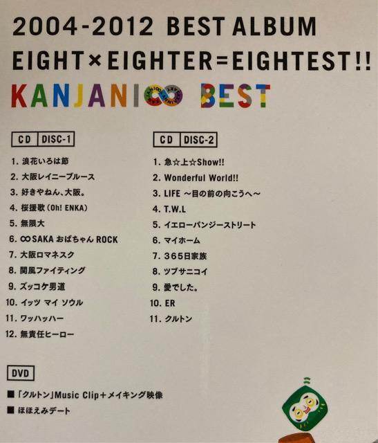 関ジャニ∞2004-2012ベストアルバム『8EST 初回限定盤B』2CD+DVD(44pフォトブック付) < タレントグッズ  関ジャニ∞2004-2012ベストアルバム『8EST 初回限定盤B』2CD+DVD(44pフォトブック付) < タレントグッズの