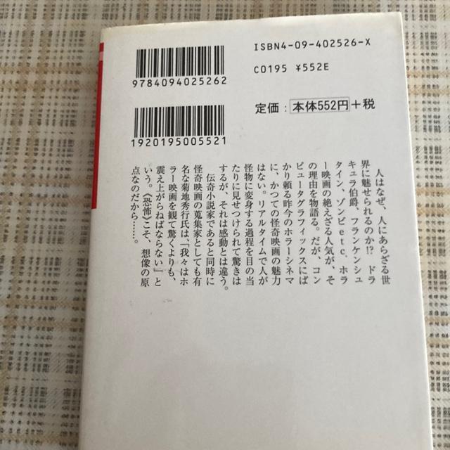 絶版! 菊池秀行 / 怪奇映画ぎゃらりい (小学館文庫) < 本/雑誌  絶版! 菊池秀行 / 怪奇映画ぎゃらりい (小学館文庫) < 本/雑誌の