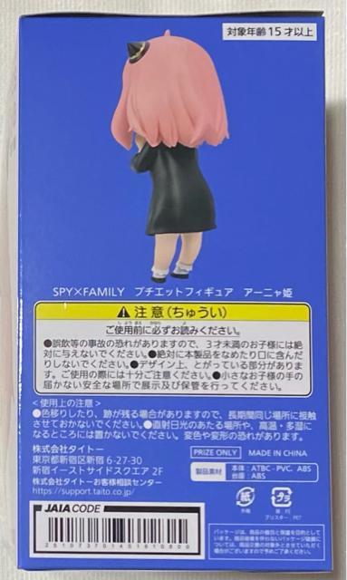SPY~FAMIRY XpCt@~[ PUCHIEETE FIGURE A[jP Princess Anya  Aj/R~bN/LN^[ 