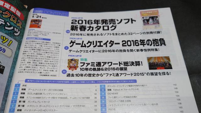 週刊ファミ通 2016年1月21日号 No.1414 / 別冊付録付き < ゲーム本体/ソフト 週刊ファミ通 2016年1月21日号 No.1414 / 別冊付録付き < ゲーム本体/ソフトの