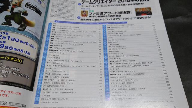 週刊ファミ通 2016年1月21日号 No.1414 / 別冊付録付き < ゲーム本体/ソフト 週刊ファミ通 2016年1月21日号 No.1414 / 別冊付録付き < ゲーム本体/ソフトの