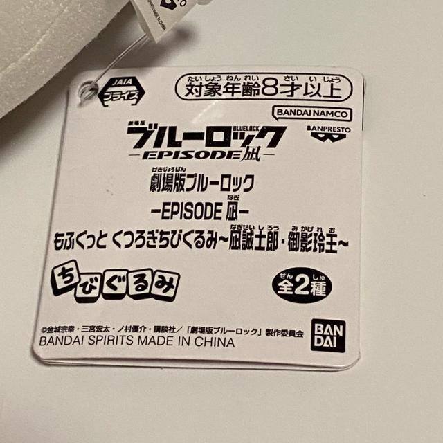 ブルーロック☆もふぐっとくつろぎちびぐるみ☆御影玲王 < おもちゃ  ブルーロック☆もふぐっとくつろぎちびぐるみ☆御影玲王 < おもちゃの