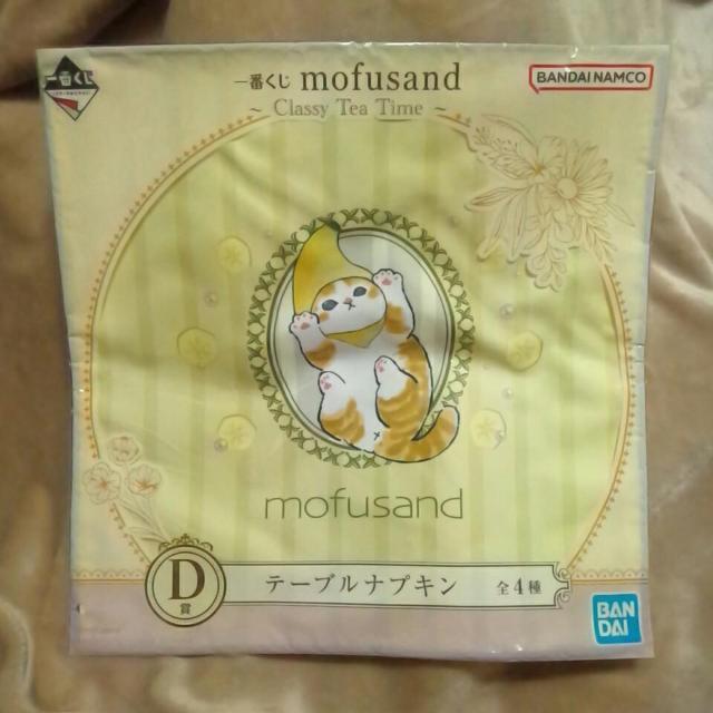 mofusandԂ`Classy Tea Time`D e[uivL 
