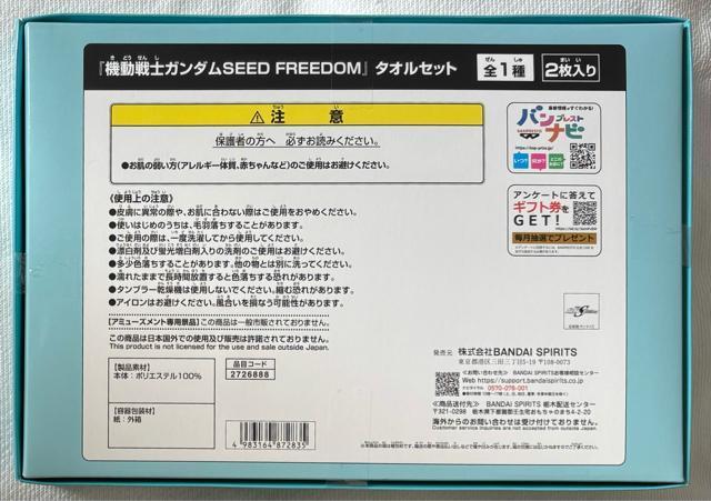 『機動戦士ガンダムSEED FREEDOM』タオルセット 2枚入り < アニメ/コミック/キャラクター  『機動戦士ガンダムSEED FREEDOM』タオルセット 2枚入り < アニメ/コミック/キャラクターの