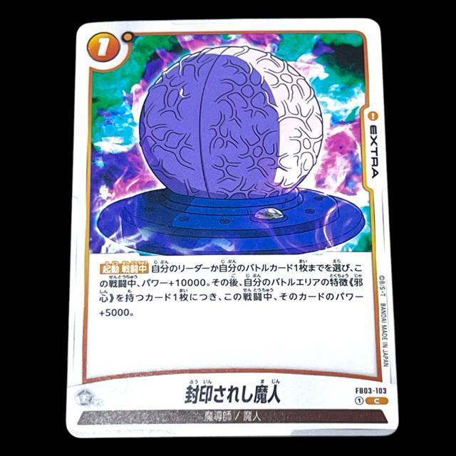 【DRAGON BALL】封印されし魔人3枚セット < トレーディングカード  【DRAGON BALL】封印されし魔人3枚セット < トレーディングカードの