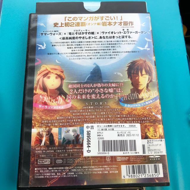 金の国 水の国 DVD < CD/DVD/ビデオ  金の国 水の国 DVD < CD/DVD/ビデオの