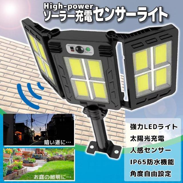 ★3面発光★ 人感センサーライト リモコン付 LED IP65 防水 防塵 < インテリア/ライフ  ★3面発光★ 人感センサーライト リモコン付 LED IP65 防水 防塵 < インテリア/ライフの