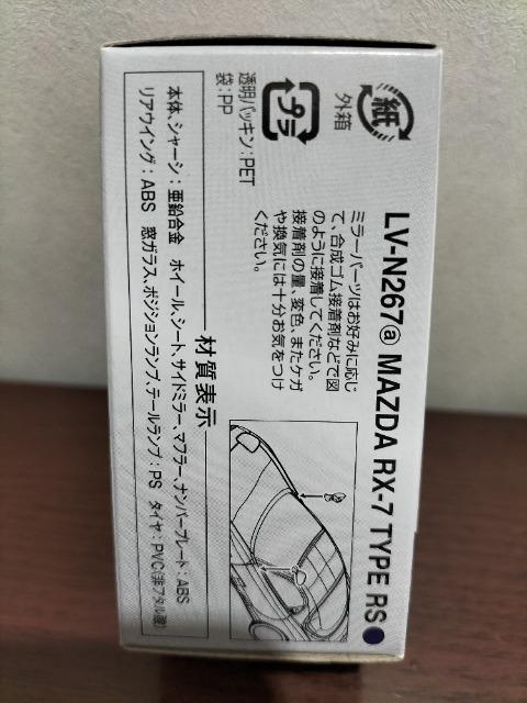 トミカリミテッドヴィンテージ マツダRX-7 タイプRS  未開封新品 < ホビー  トミカリミテッドヴィンテージ マツダRX-7 タイプRS  未開封新品 < ホビーの