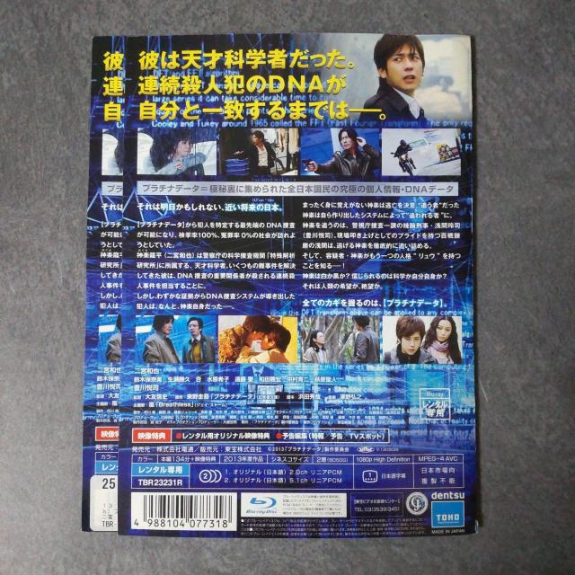 【日本映画】Blu-ray『プラチナデータ』レンタル落ち 二宮和也 < CD/DVD/ビデオ 【日本映画】Blu-ray『プラチナデータ』レンタル落ち 二宮和也 < CD/DVD/ビデオの
