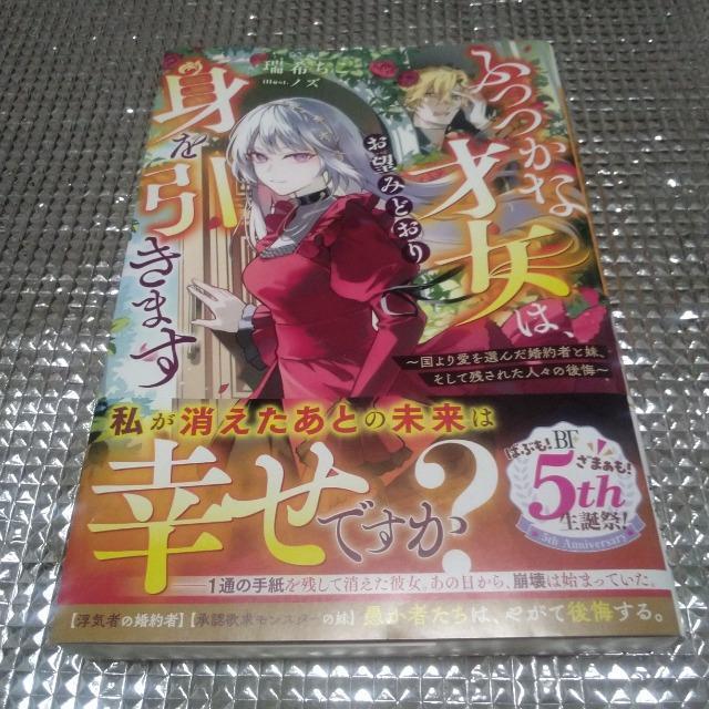 ふつつかな才女はお望みどおり身を引きます < 本/雑誌  ふつつかな才女はお望みどおり身を引きます  < 本/雑誌の