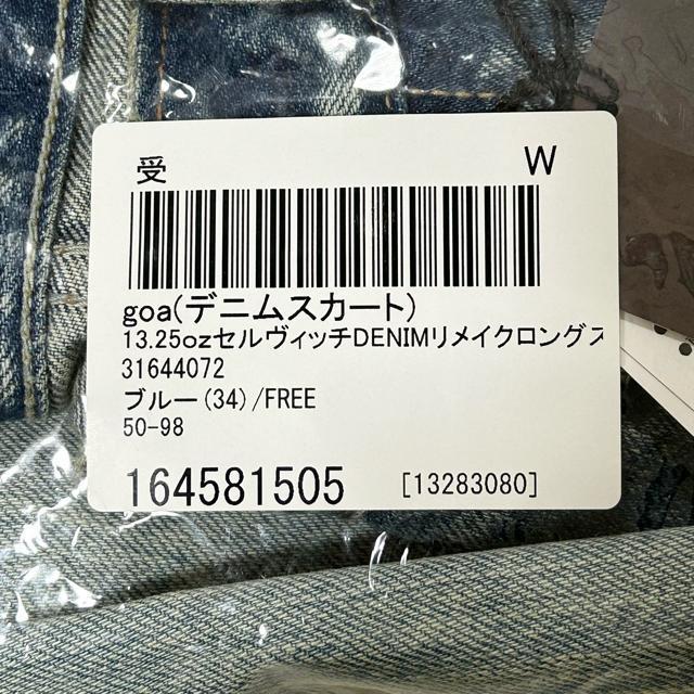 新品 goa 13.25ozセルヴィッチDENIM リメイクロングスカート F < ブランド  新品 goa 13.25ozセルヴィッチDENIM リメイクロングスカート F < ブランドの
