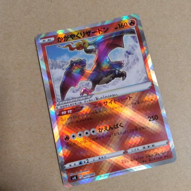 かがやくリザードン < トレーディングカード かがやくリザードン < トレーディングカードの