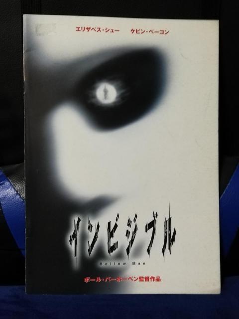 【映画パンフレット】インビジブル ケビン・ベーコン主演 < CD/DVD/ビデオ 【映画パンフレット】インビジブル ケビン・ベーコン主演 < CD/DVD/ビデオの