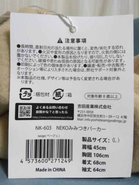 NEKOみみつきパーカー L ベージュ < アニメ/コミック/キャラクター NEKOみみつきパーカー L ベージュ < アニメ/コミック/キャラクターの