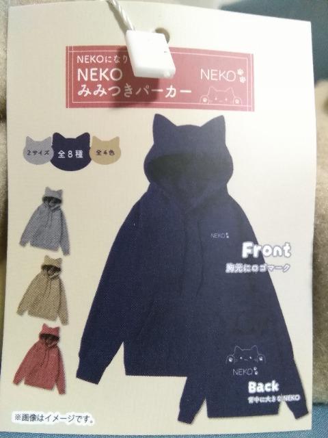NEKOみみつきパーカー L ベージュ < アニメ/コミック/キャラクター NEKOみみつきパーカー L ベージュ < アニメ/コミック/キャラクターの