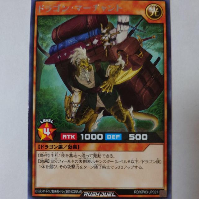 遊戯王 ドラゴン・マーチャント レア < トレーディングカード 遊戯王 ドラゴン・マーチャント レア < トレーディングカードの