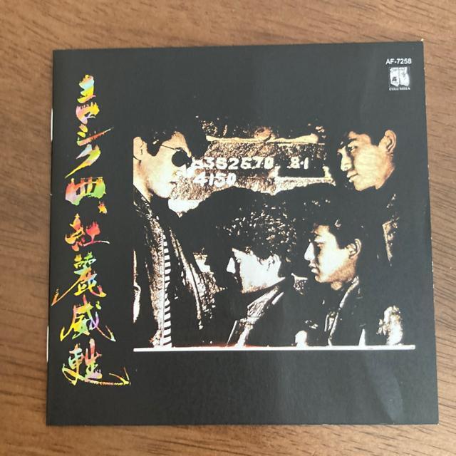 アナログ盤+おまけ 紅麗威甦 / ヨ・ロ・シ・ク 四 杉本哲太、横浜銀蝿、銀蝿一家 < CD/DVD/ビデオ アナログ盤+おまけ 紅麗威甦 / ヨ・ロ・シ・ク 四 杉本哲太、横浜銀蝿、銀蝿一家 < CD/DVD/ビデオの