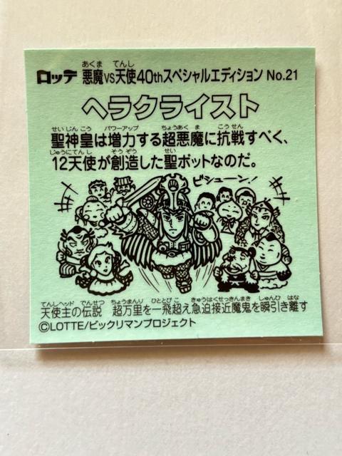 �r�b�N���}��������vs�V�g��40th�X�y�V�����G�f�B�V������No.21 �w���N���C�X�g �� �z�r�[�� 