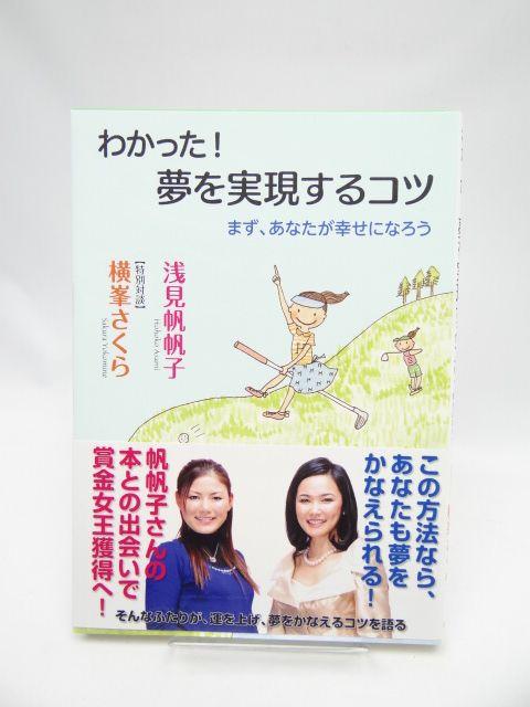 1904 わかった!夢を実現するコツ < 本/雑誌 1904 わかった!夢を実現するコツ < 本/雑誌の