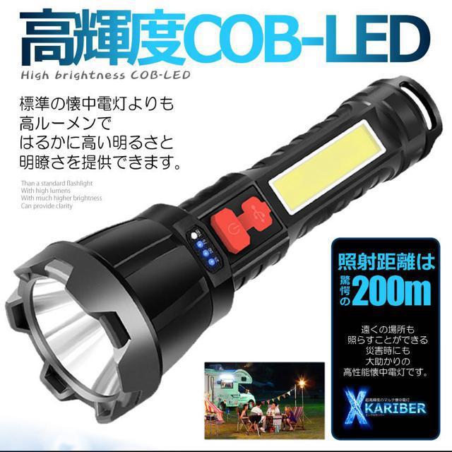 4機能搭載 爆光 LED 懐中電灯 USB充電式 COB マルチ ポータブル 4つの点灯 照明 ランプ 緊急 災害 200m < 家電/AV  4機能搭載 爆光 LED 懐中電灯 USB充電式 COB マルチ ポータブル 4つの点灯 照明 ランプ 緊急 災害 200m < 家電/AVの