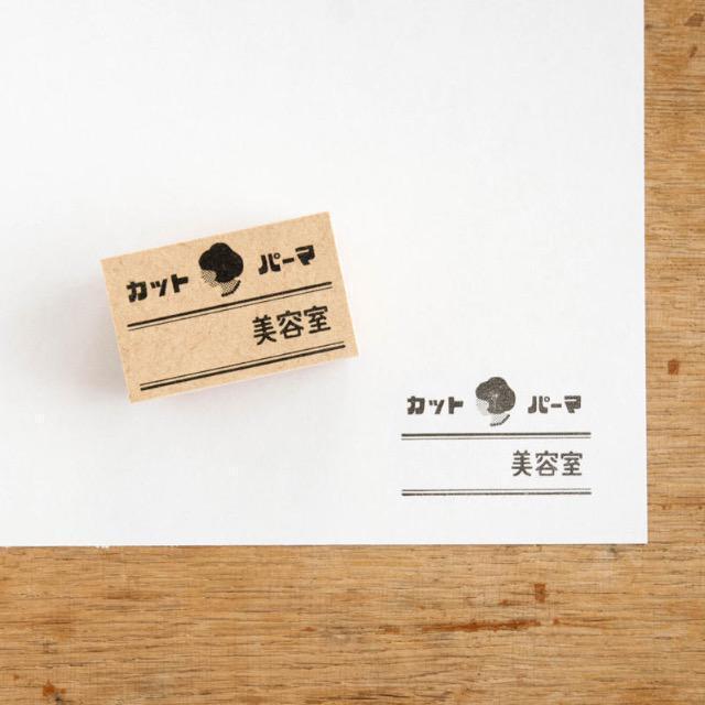 升ノ内朝子「レトロ看板」スタンプ◆美容室 < インテリア/ライフ 升ノ内朝子「レトロ看板」スタンプ◆美容室 < インテリア/ライフの