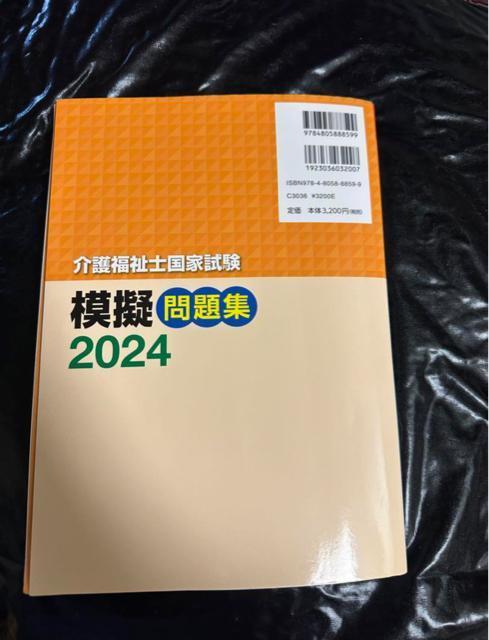2024年 介護福祉士  受験対策 参考書 < 本/雑誌  2024年 介護福祉士  受験対策 参考書 < 本/雑誌の