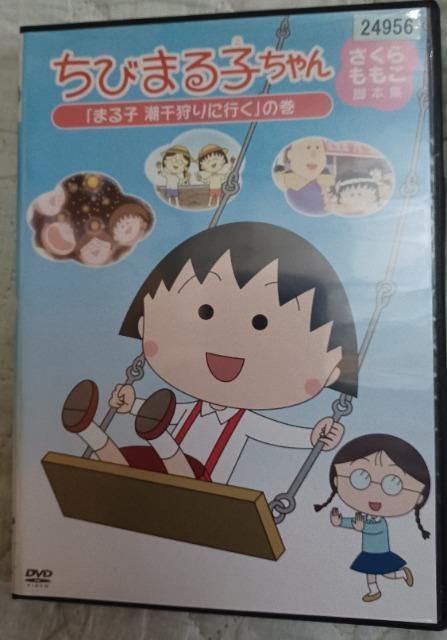 ☆ちびまる子ちゃん まる子潮干狩りに行くの巻 < CD/DVD/ビデオ  ☆ちびまる子ちゃん まる子潮干狩りに行くの巻  < CD/DVD/ビデオの