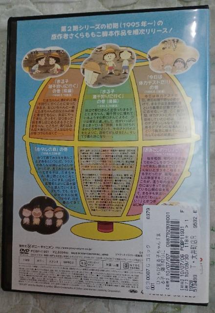 ☆ちびまる子ちゃん まる子潮干狩りに行くの巻 < CD/DVD/ビデオ  ☆ちびまる子ちゃん まる子潮干狩りに行くの巻 < CD/DVD/ビデオの