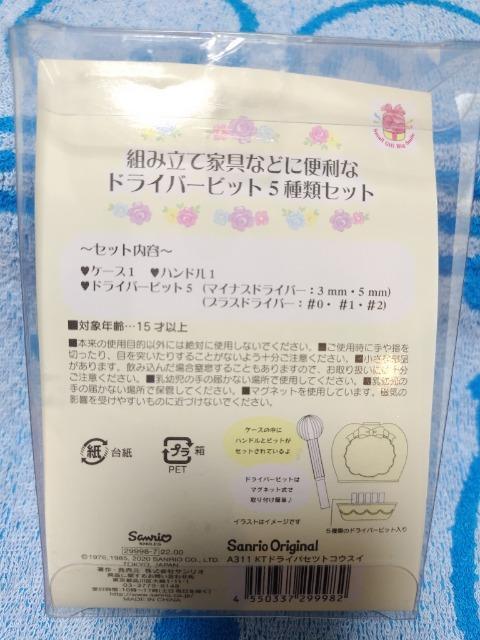ハローキティ ドライバーセット < おもちゃ ハローキティ ドライバーセット < おもちゃの