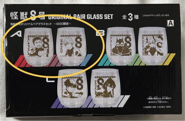 【GIGO限定】怪獣8号 オリジナルペアグラス A < インテリア/ライフ  【GIGO限定】怪獣8号 オリジナルペアグラス A  < インテリア/ライフの
