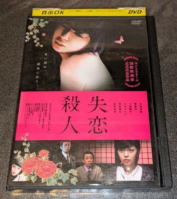 失恋殺人 宮地真緒 柳憂怜 大浦龍宇一 山田キヌヲ 草野康太 星野真里 KWX−605 レンタル専用 < CD/DVD/ビデオ 失恋殺人 宮地真緒 柳憂怜 大浦龍宇一 山田キヌヲ 草野康太 星野真里 KWX−605 レンタル専用 < CD/DVD/ビデオの