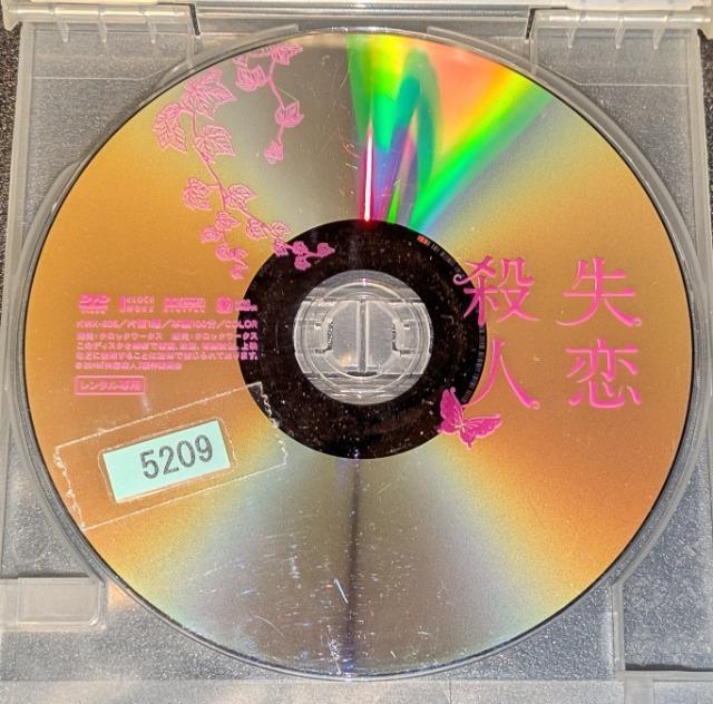 失恋殺人 宮地真緒 柳憂怜 大浦龍宇一 山田キヌヲ 草野康太 星野真里 KWX−605 レンタル専用 < CD/DVD/ビデオ 失恋殺人 宮地真緒 柳憂怜 大浦龍宇一 山田キヌヲ 草野康太 星野真里 KWX−605 レンタル専用 < CD/DVD/ビデオの