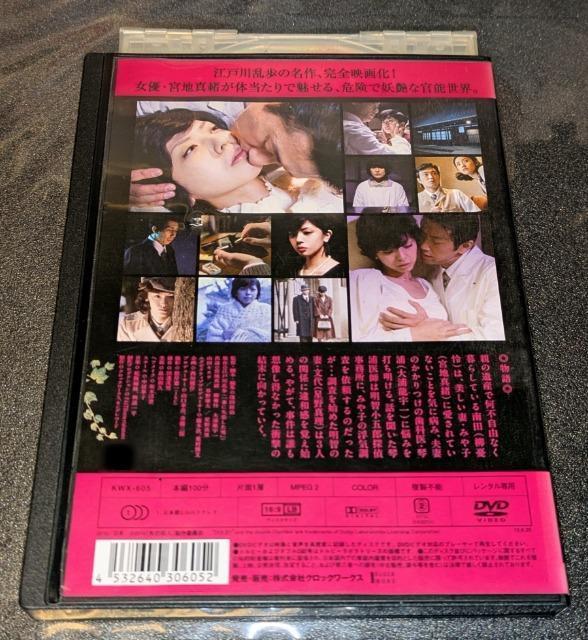 失恋殺人 宮地真緒 柳憂怜 大浦龍宇一 山田キヌヲ 草野康太 星野真里 KWX−605 レンタル専用 < CD/DVD/ビデオ 失恋殺人 宮地真緒 柳憂怜 大浦龍宇一 山田キヌヲ 草野康太 星野真里 KWX−605 レンタル専用 < CD/DVD/ビデオの