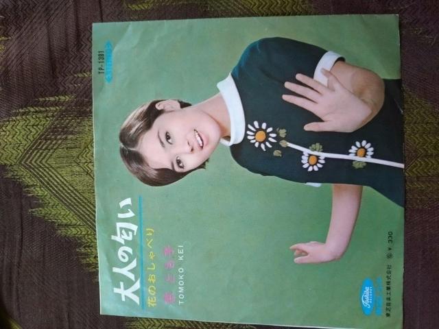 大人の匂い 恵とも子EPレコード < CD/DVD/ビデオ  大人の匂い 恵とも子EPレコード  < CD/DVD/ビデオの