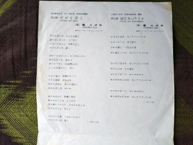 大人の匂い 恵とも子EPレコード < CD/DVD/ビデオ  大人の匂い 恵とも子EPレコード < CD/DVD/ビデオの